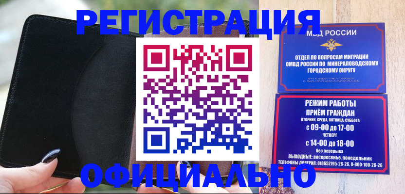 прописка законно в Семилуках