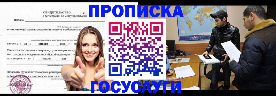 временная регистрация купить в Семилуках